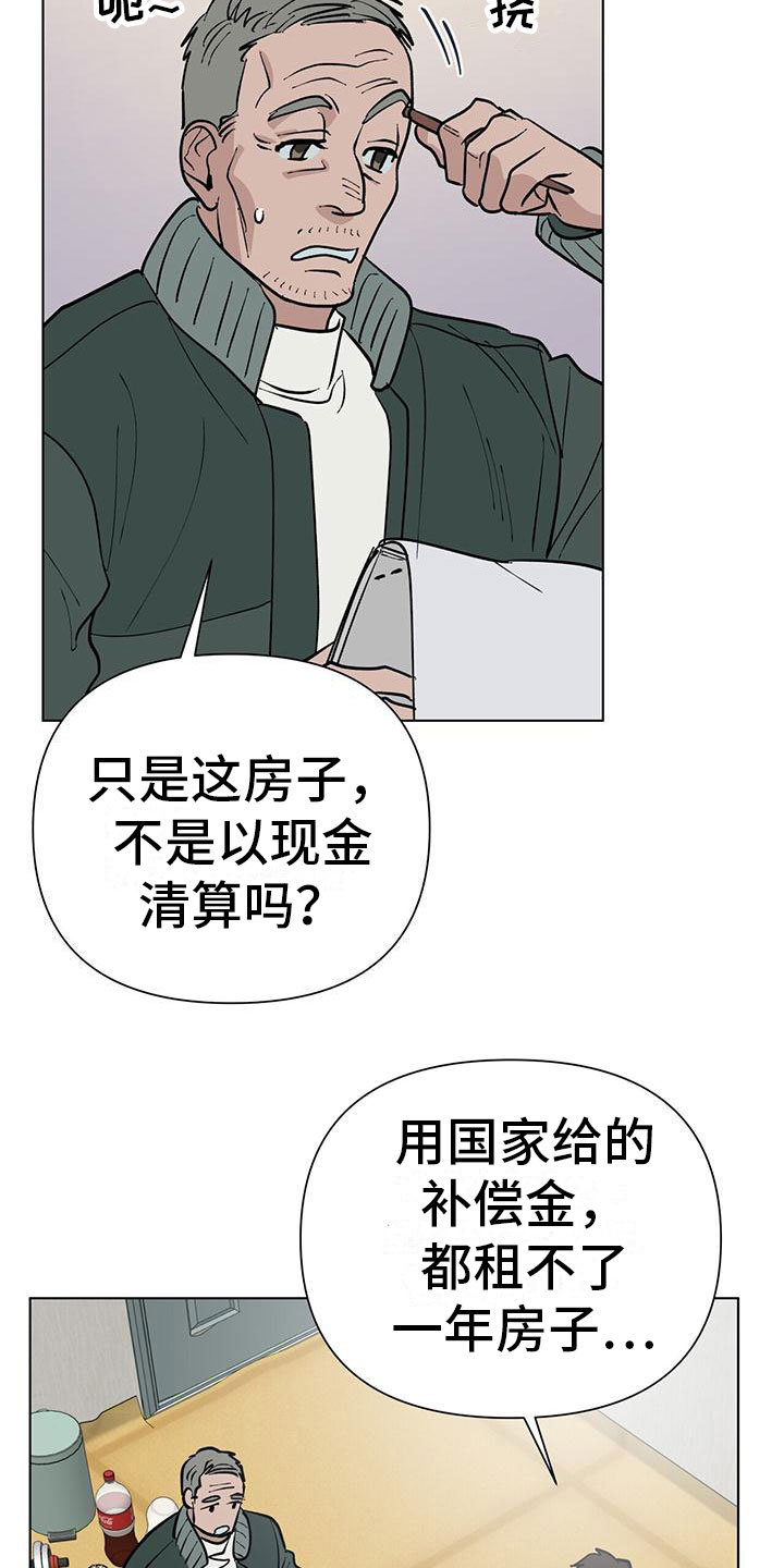 弃暗投明原版漫画,第2话3图