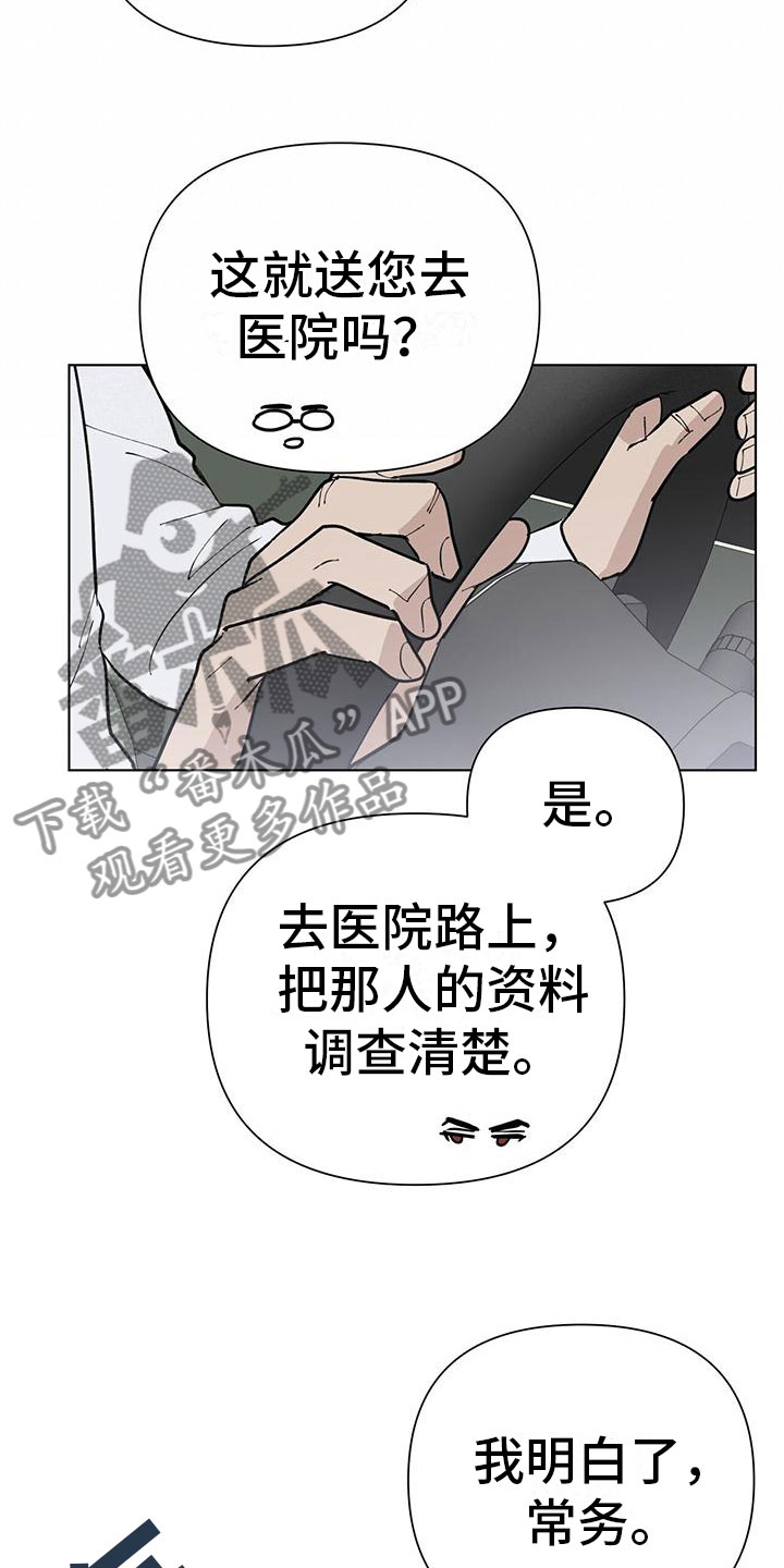 弃暗投明漫画,第5话3图