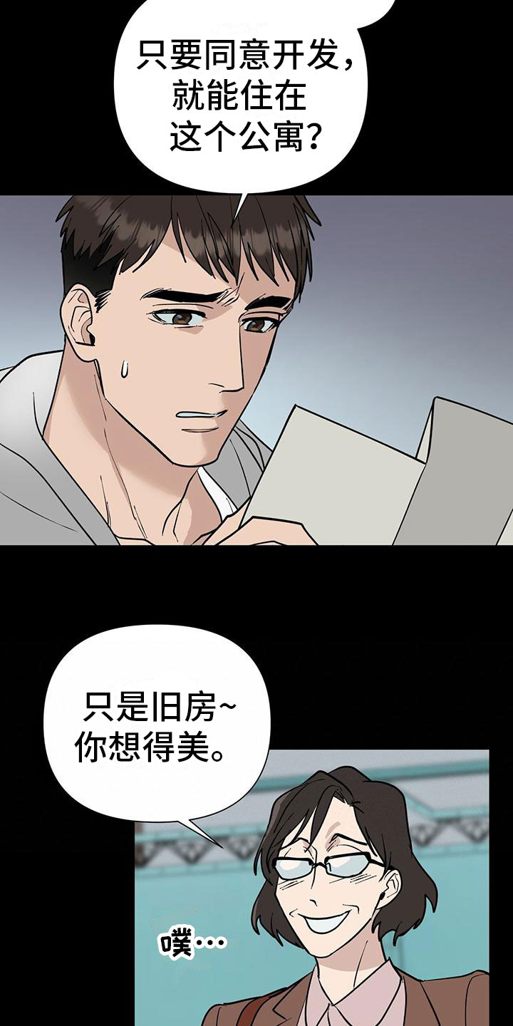 弃暗投明原版漫画,第2话3图