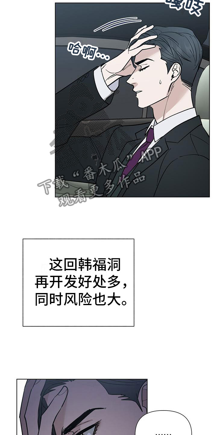 弃暗投明漫画漫画,第5话3图