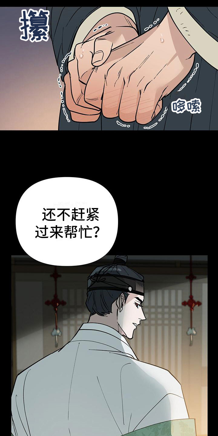 弃暗投明小说漫画,第4话4图