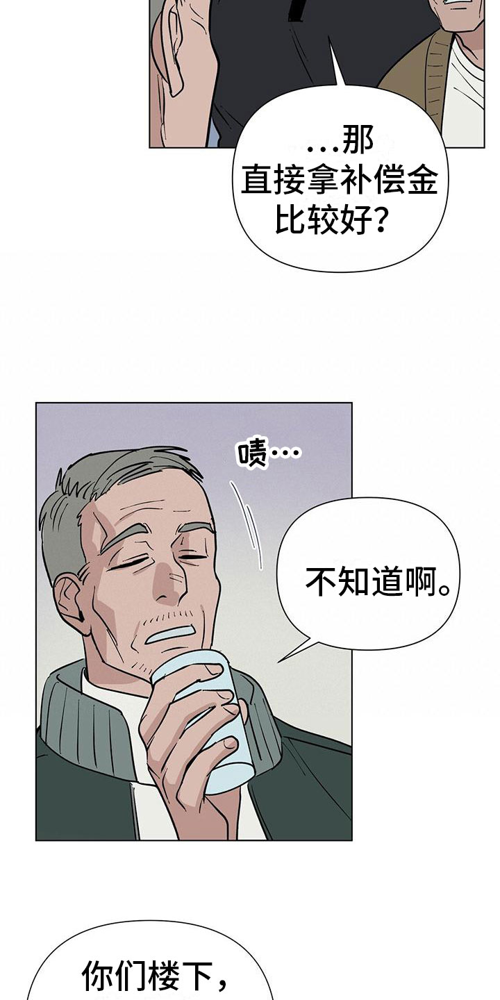 弃暗投明原版漫画,第2话5图