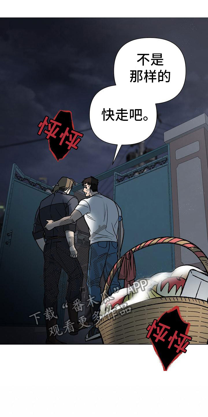 弃暗投明的人物漫画,第10话5图