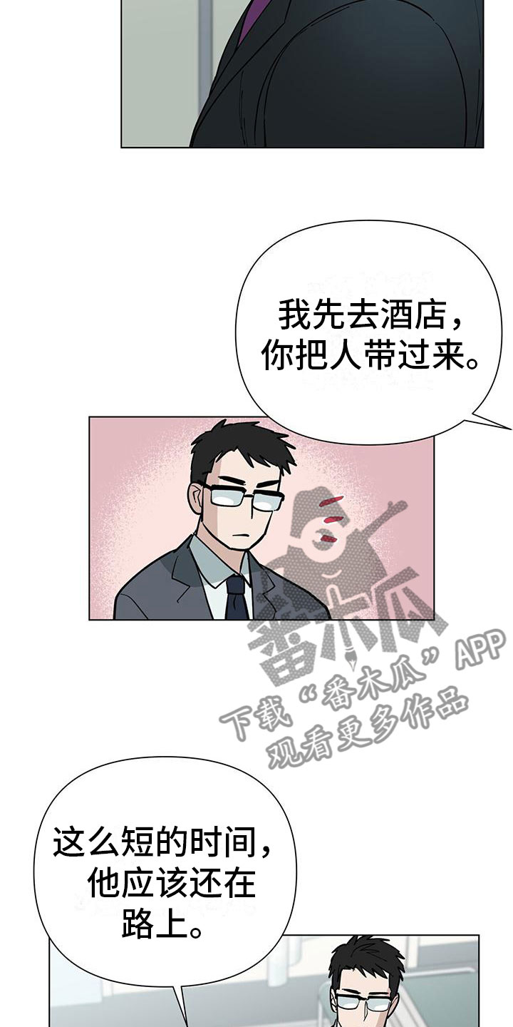 弃暗投明术士漫画,第6话3图