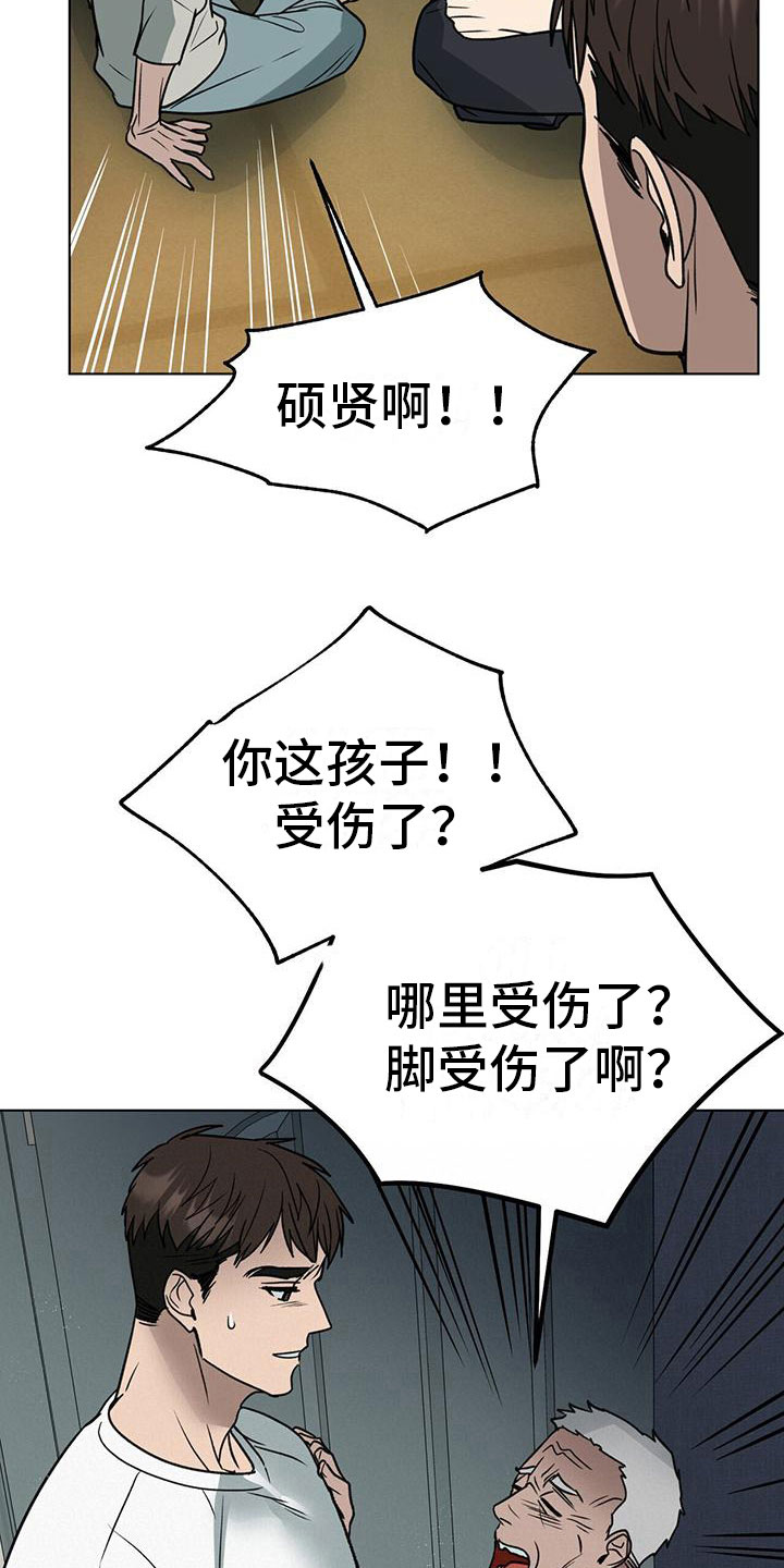 弃暗投明漫画,第10话2图