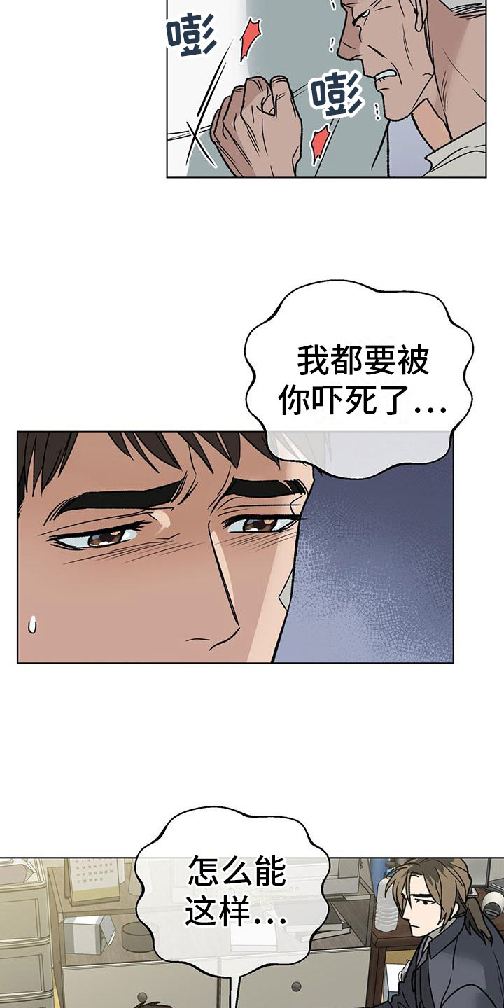 弃暗投明漫画,第10话5图