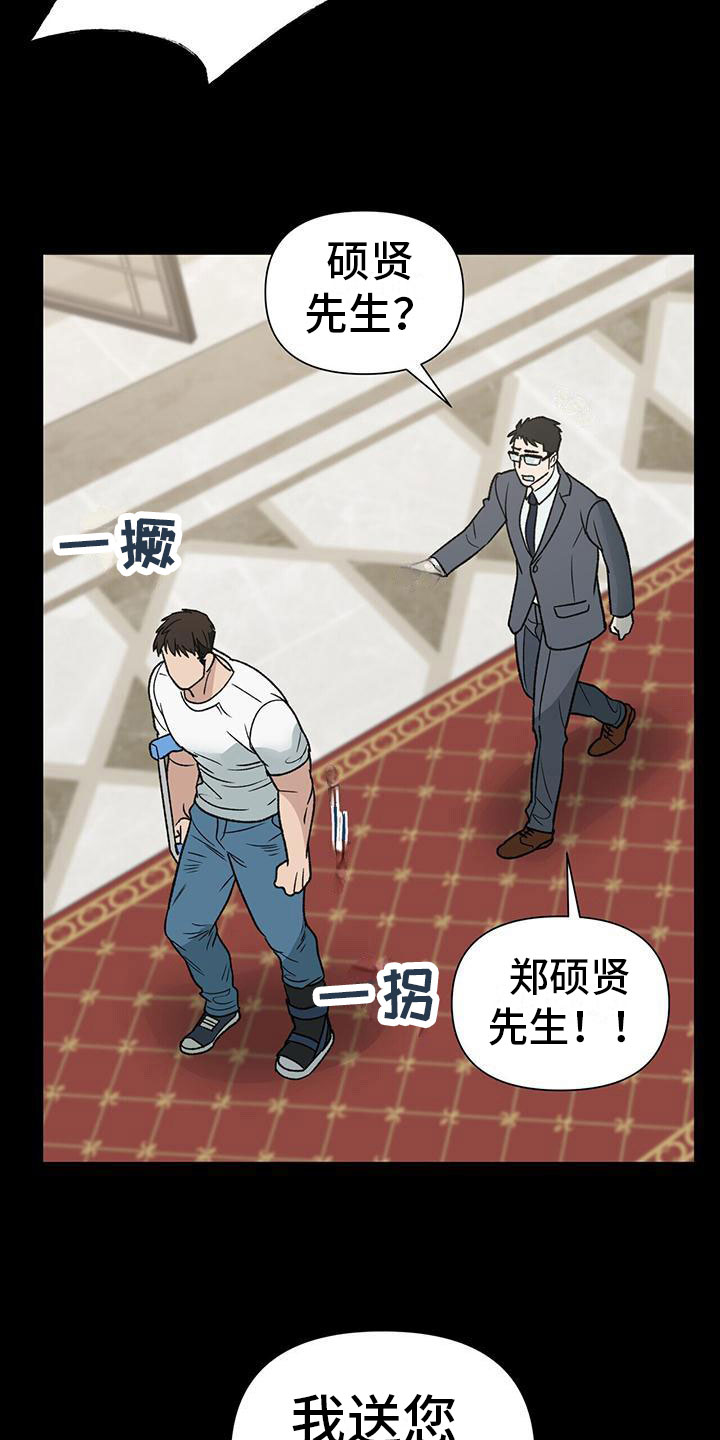 弃暗投明完整漫画,第9话5图