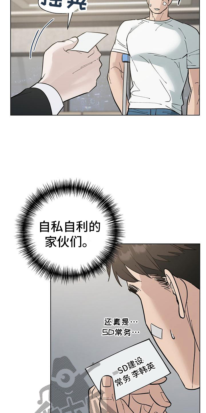 弃暗投明漫画,第8话3图