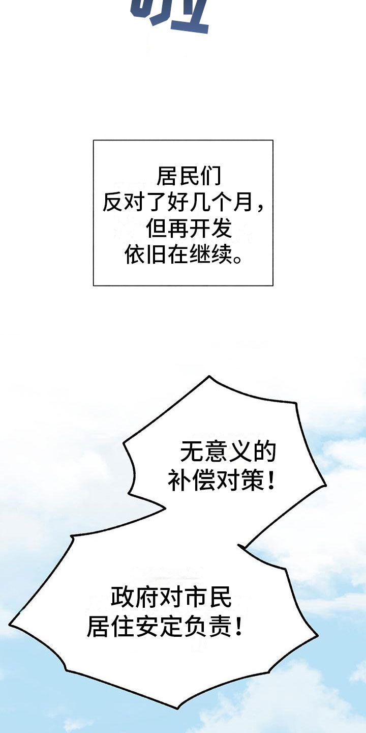 弃暗投明漫画漫画,第3话4图