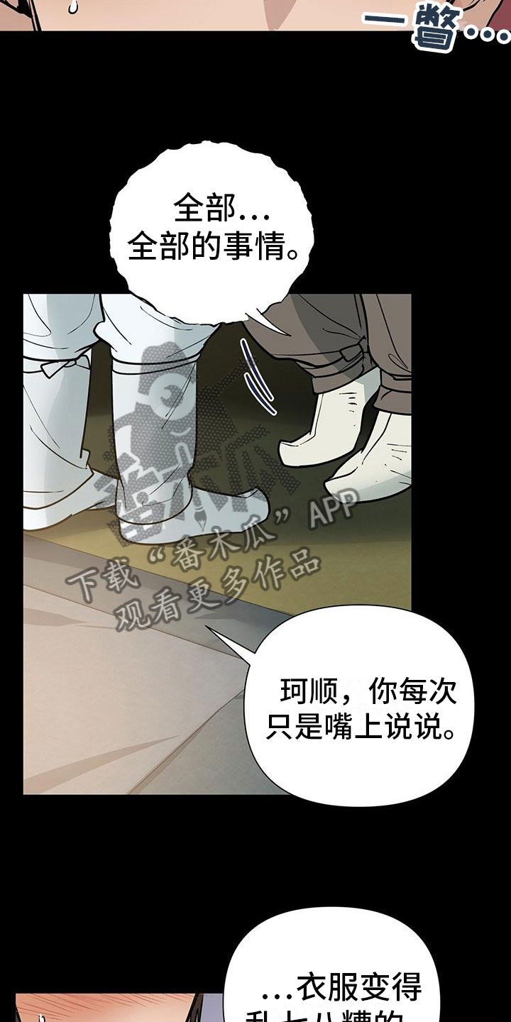 梅花红桃左双桃第几集弃暗投明漫画,第4话3图