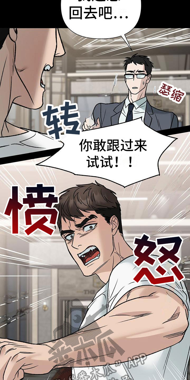 弃暗投明完整漫画,第9话1图