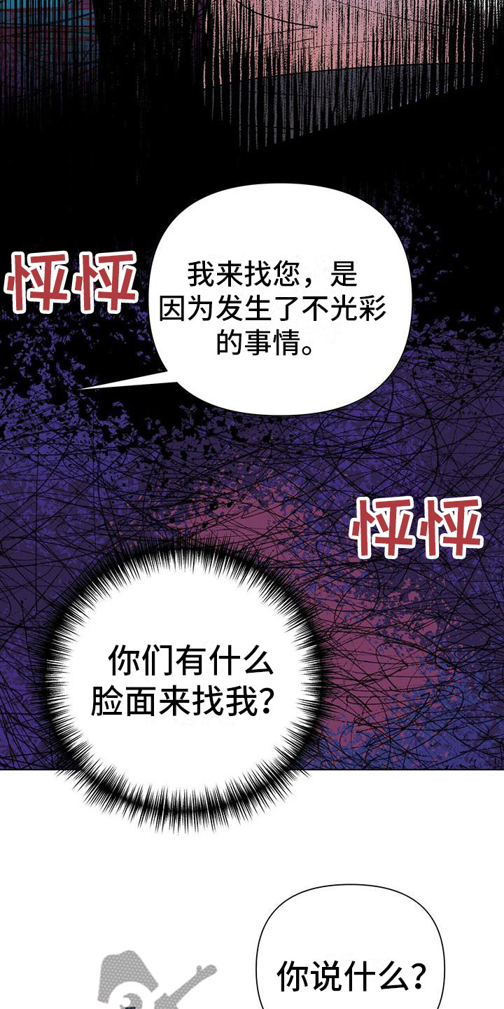 弃暗投明类似的成语漫画,第7话3图