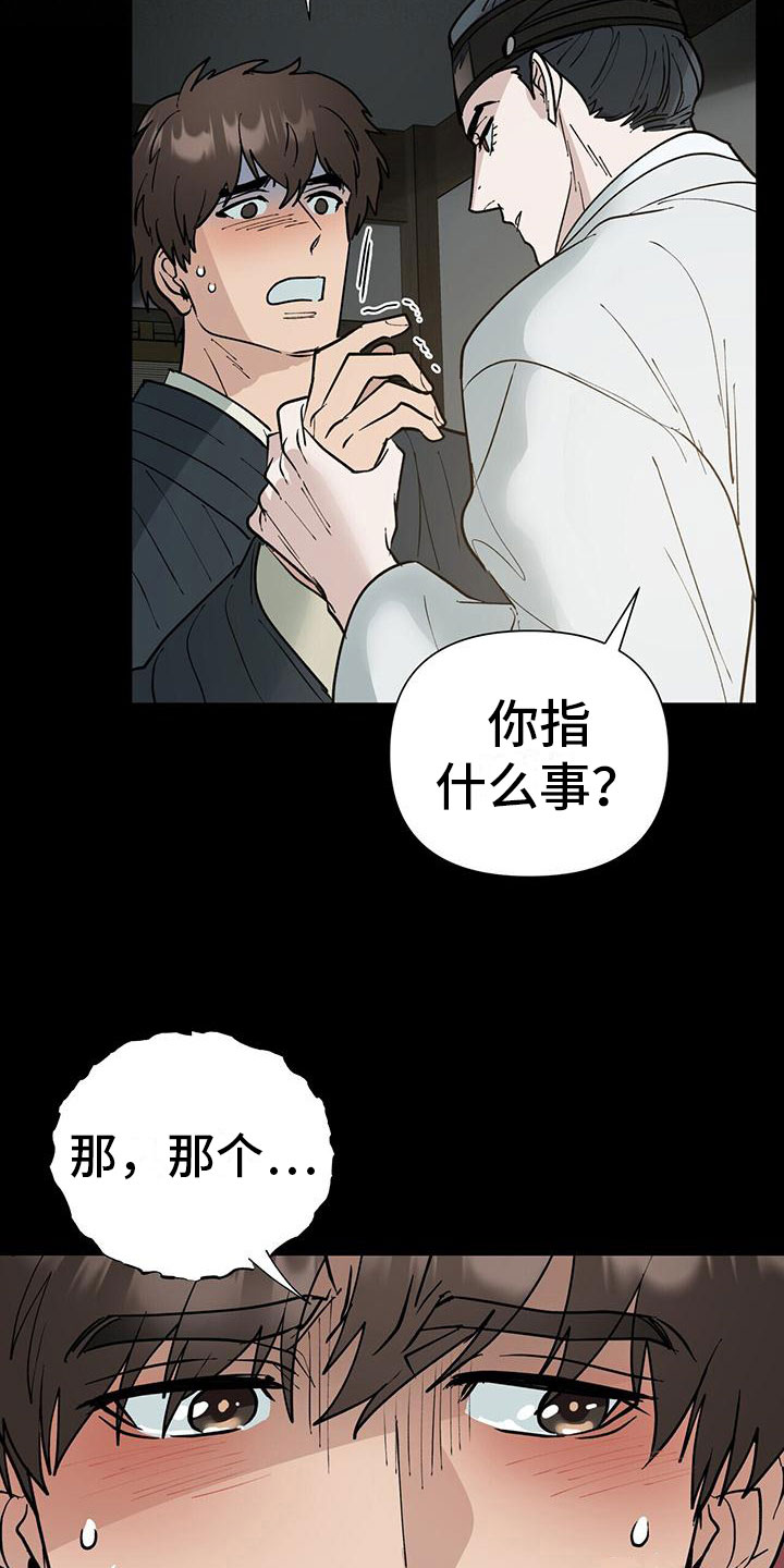 梅花红桃左双桃第几集弃暗投明漫画,第4话2图