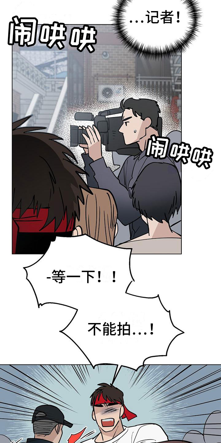 地下交通站弃暗投明漫画,第3话1图