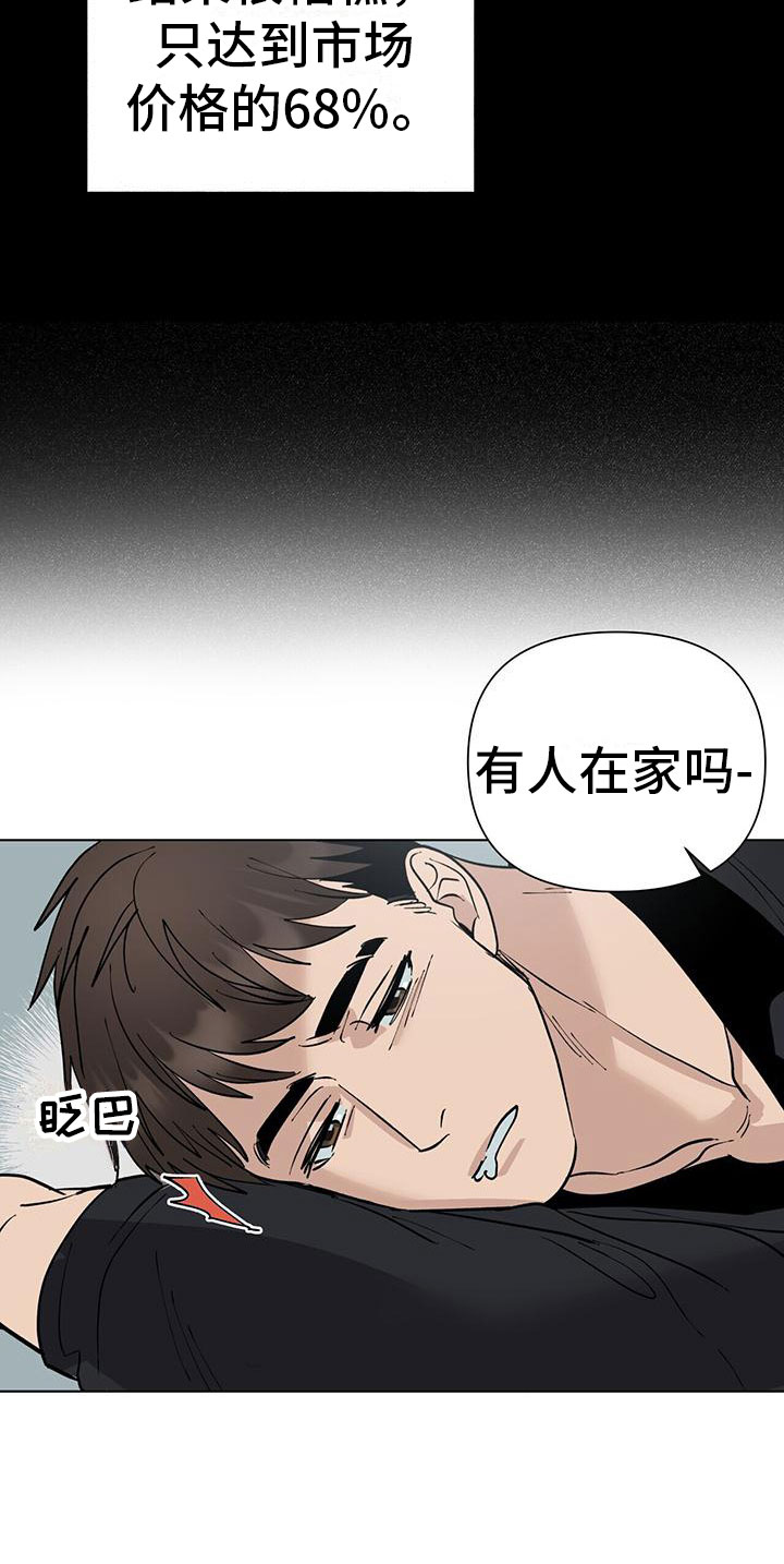 弃暗投明原版漫画,第2话1图