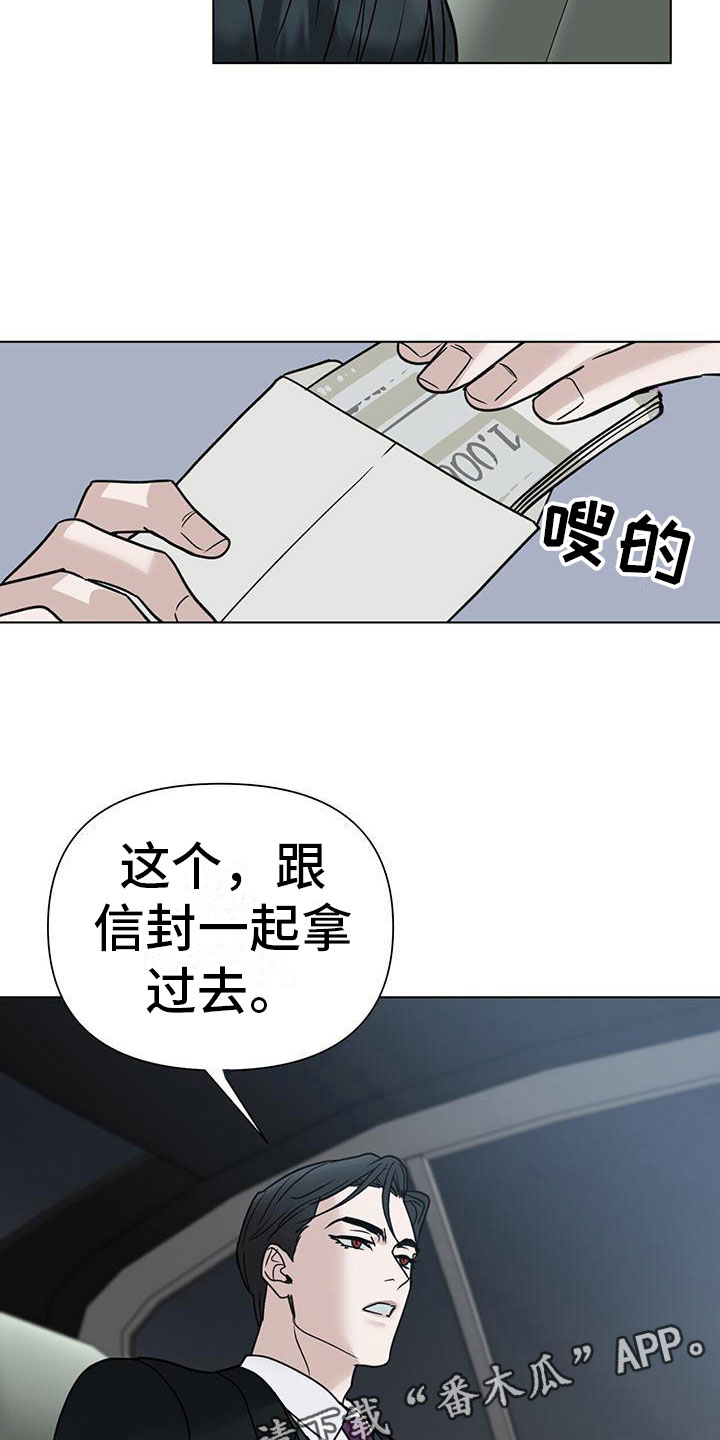 弃暗投明完整漫画,第9话1图