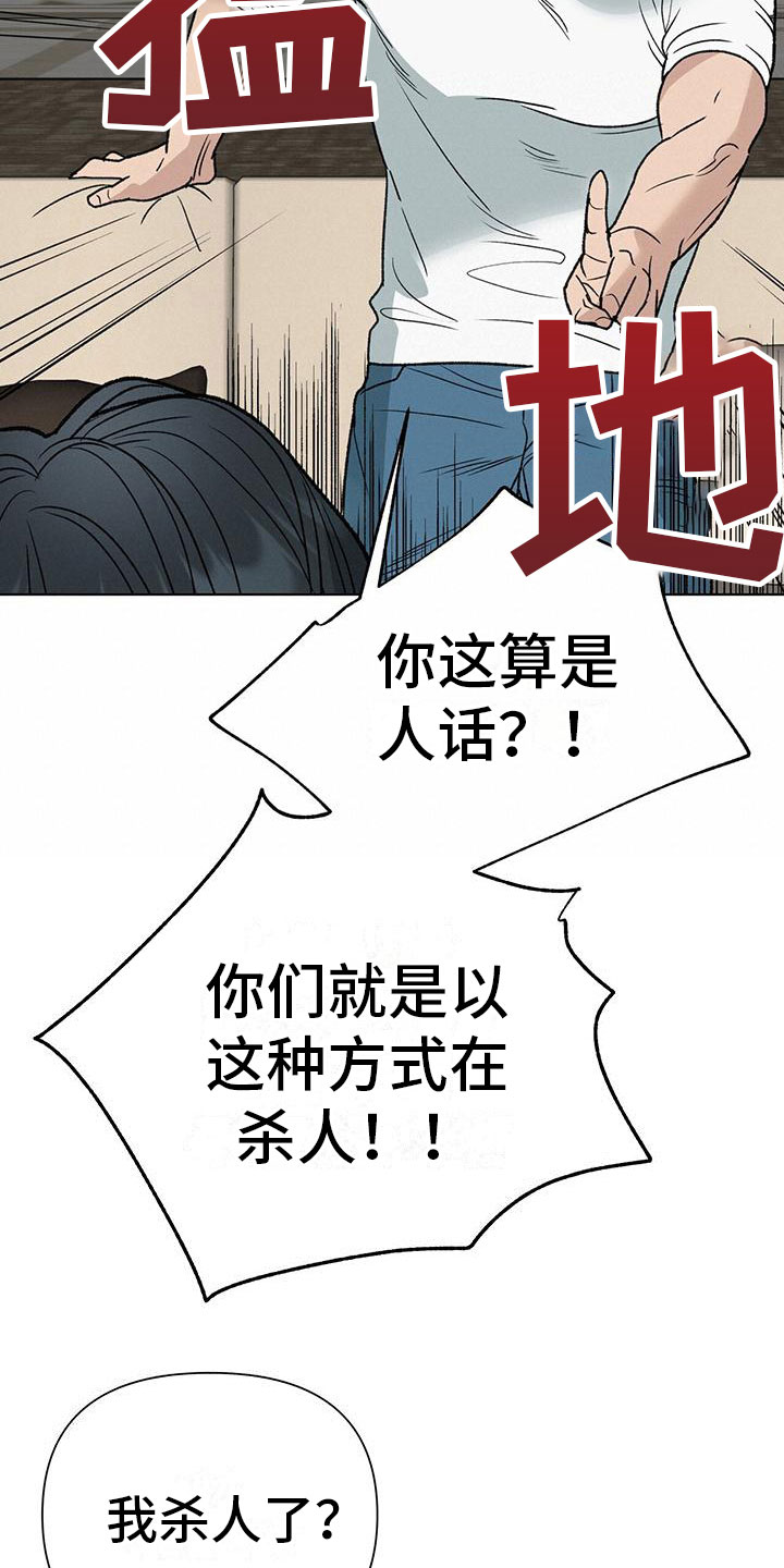 弃暗投明三国漫画,第8话5图