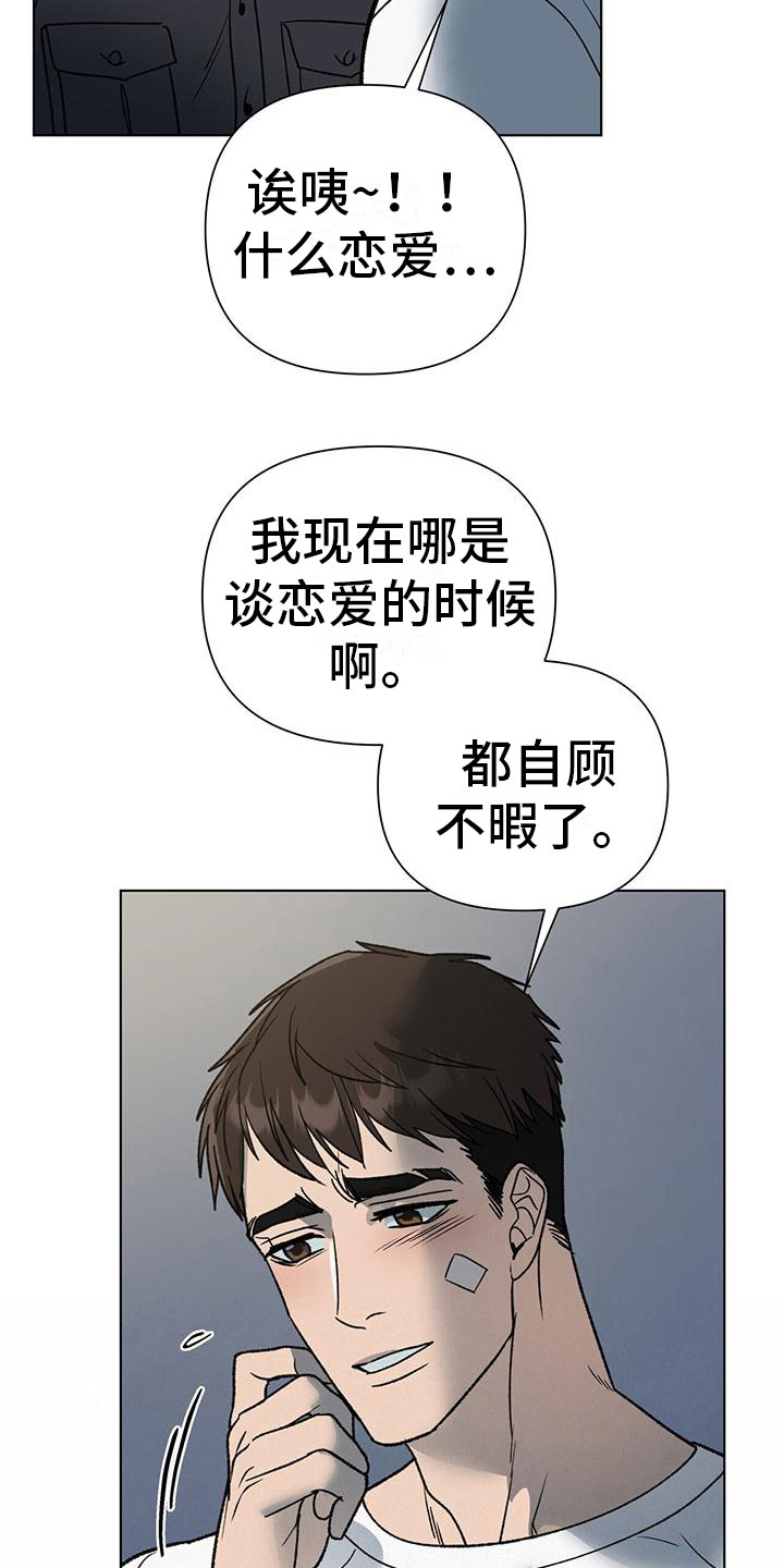 弃暗投明的人物漫画,第10话4图