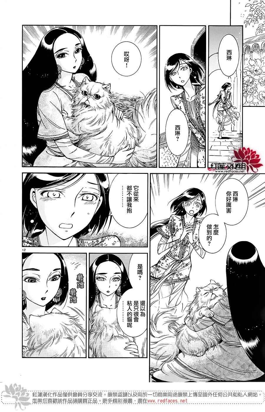 少女新娘物语服装漫画,第44话1图