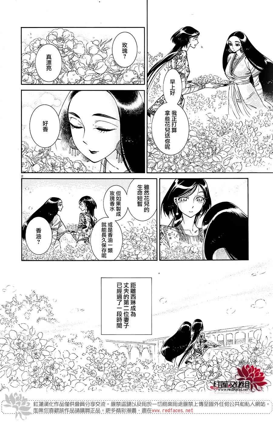 少女新娘物语动漫漫画,第44话2图