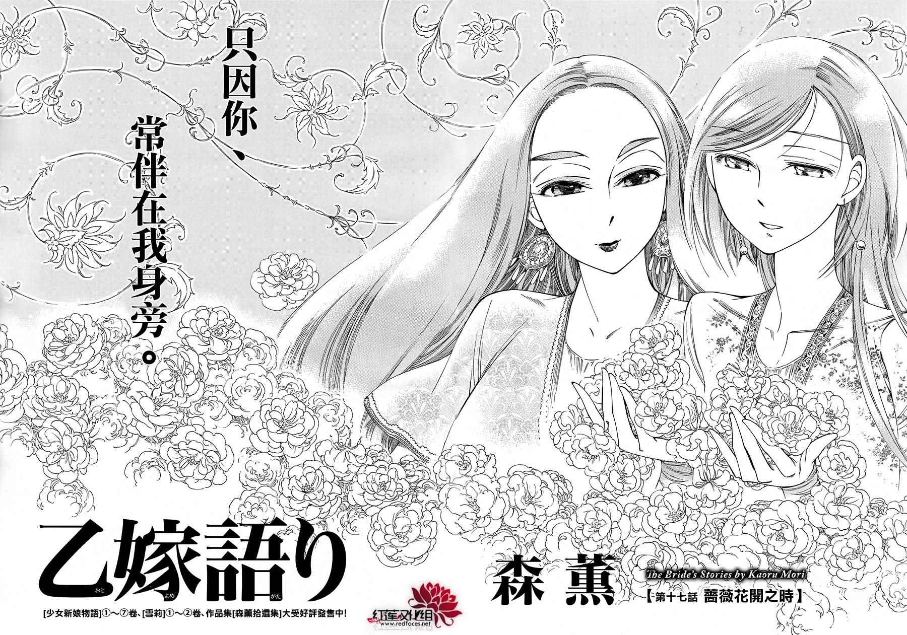 少女新娘物语动漫漫画,第44话4图