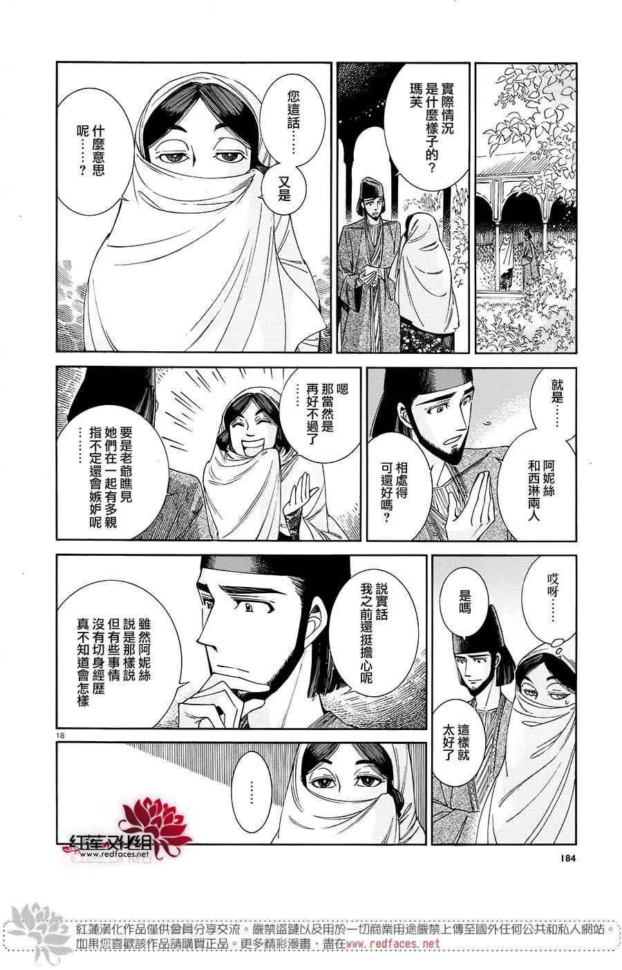 少女新娘物语服装漫画,第44话2图