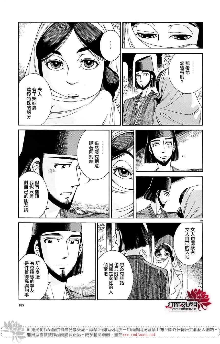 少女新娘物语服装漫画,第44话3图