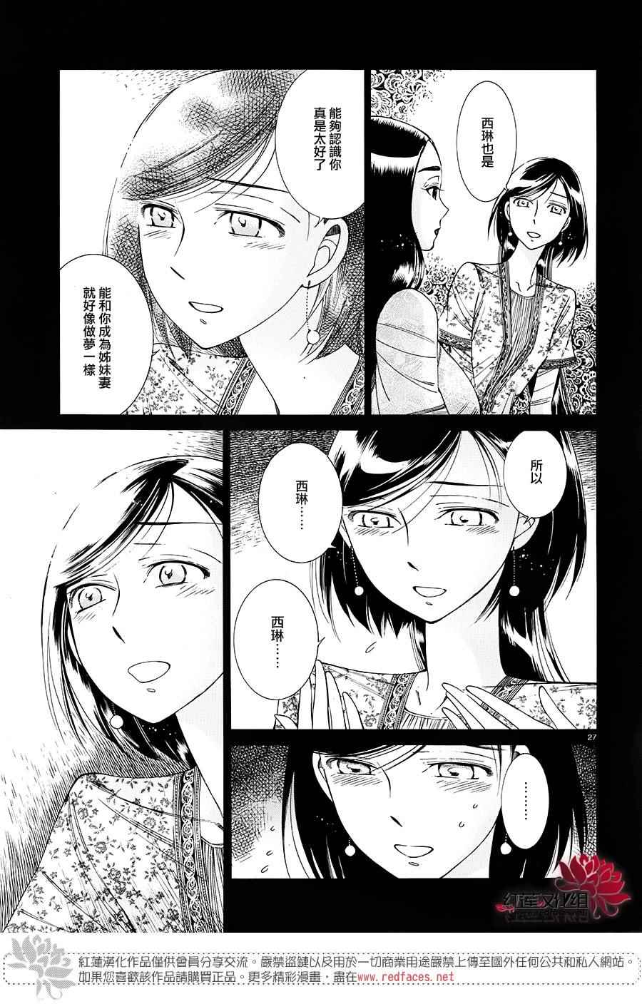 少女新娘物语服装漫画,第44话1图