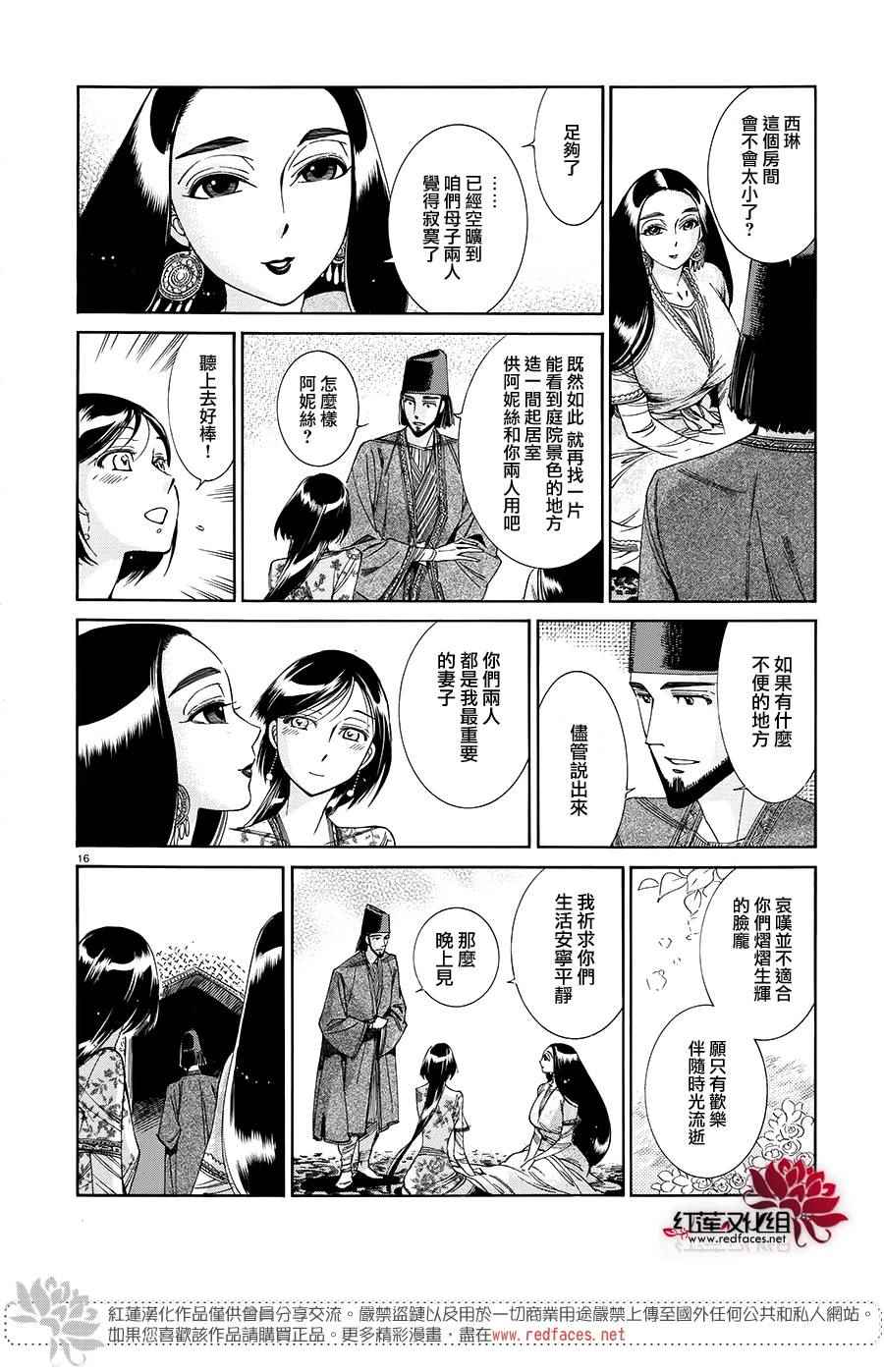 少女新娘物语服装漫画,第44话5图