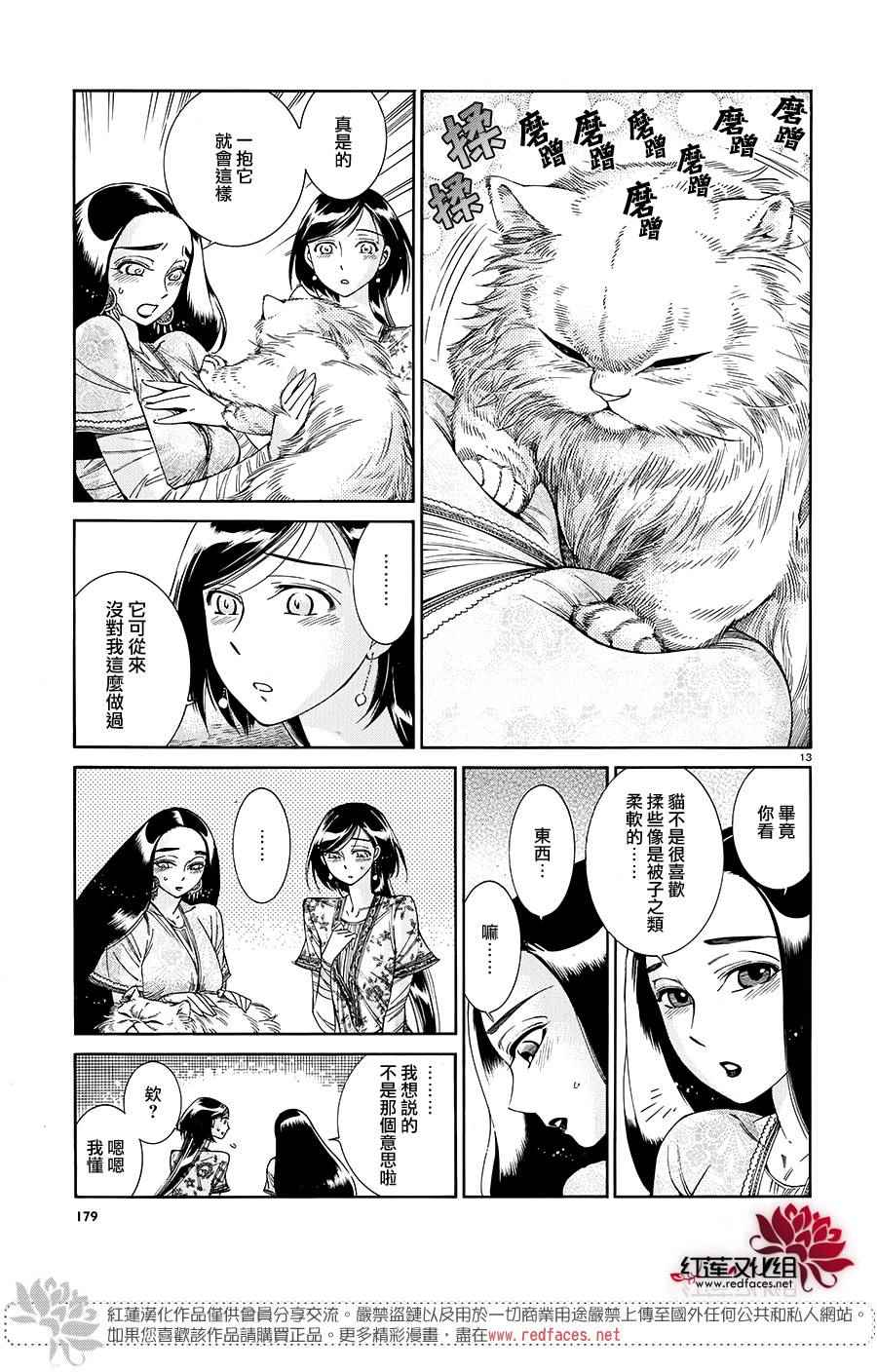 少女新娘物语服装漫画,第44话2图