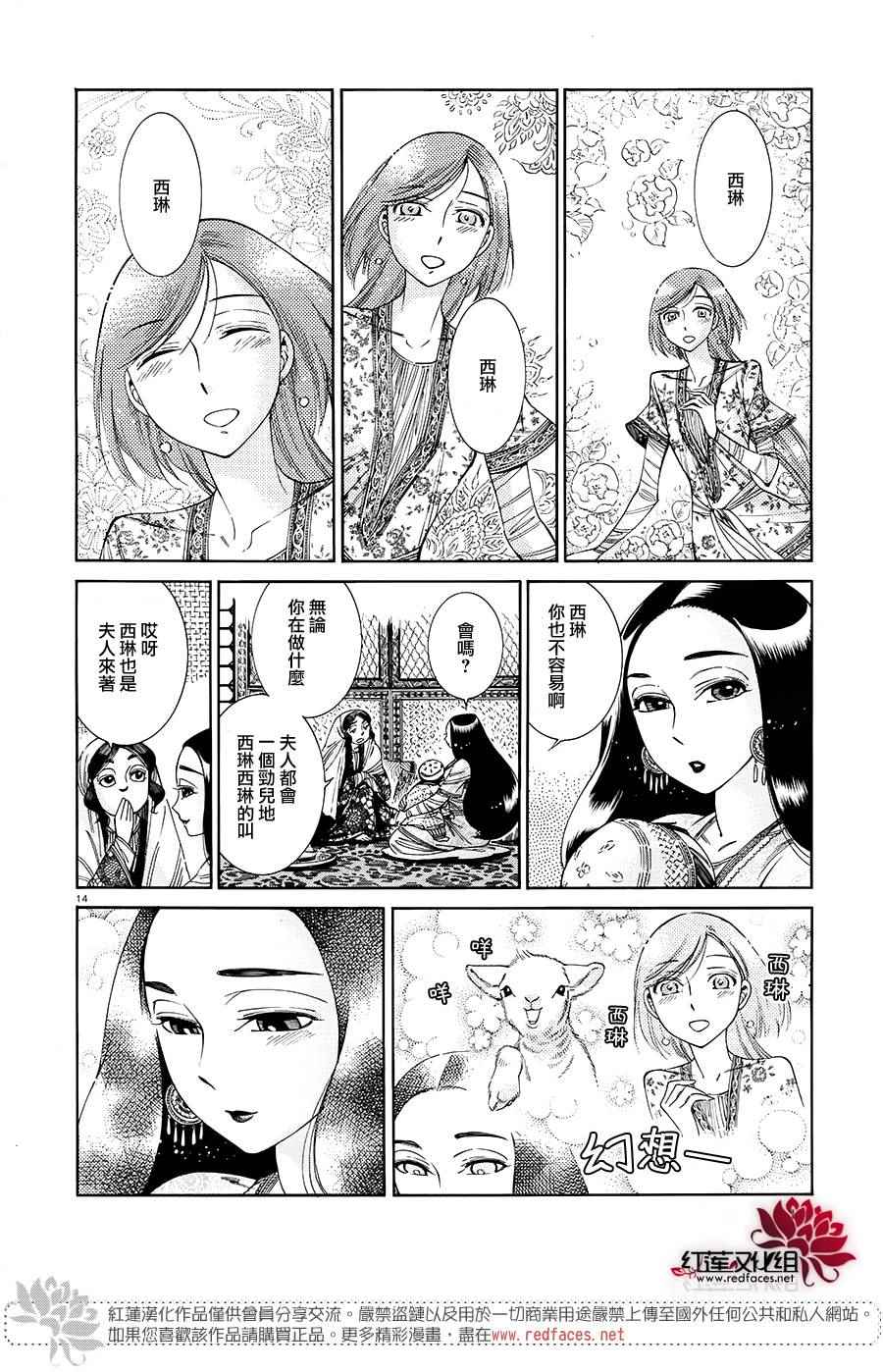 少女新娘物语服装漫画,第44话3图