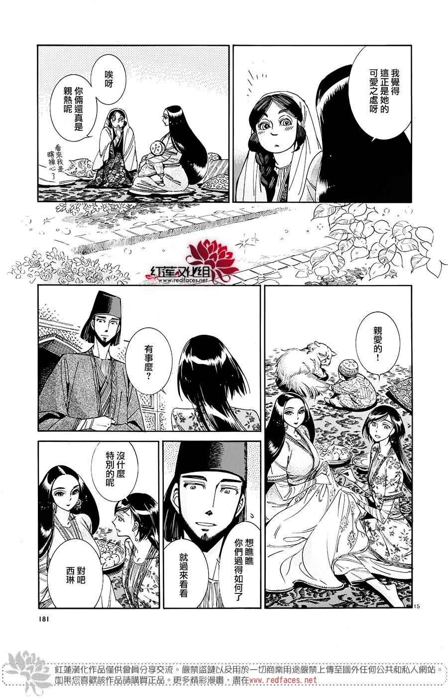 少女新娘物语服装漫画,第44话4图