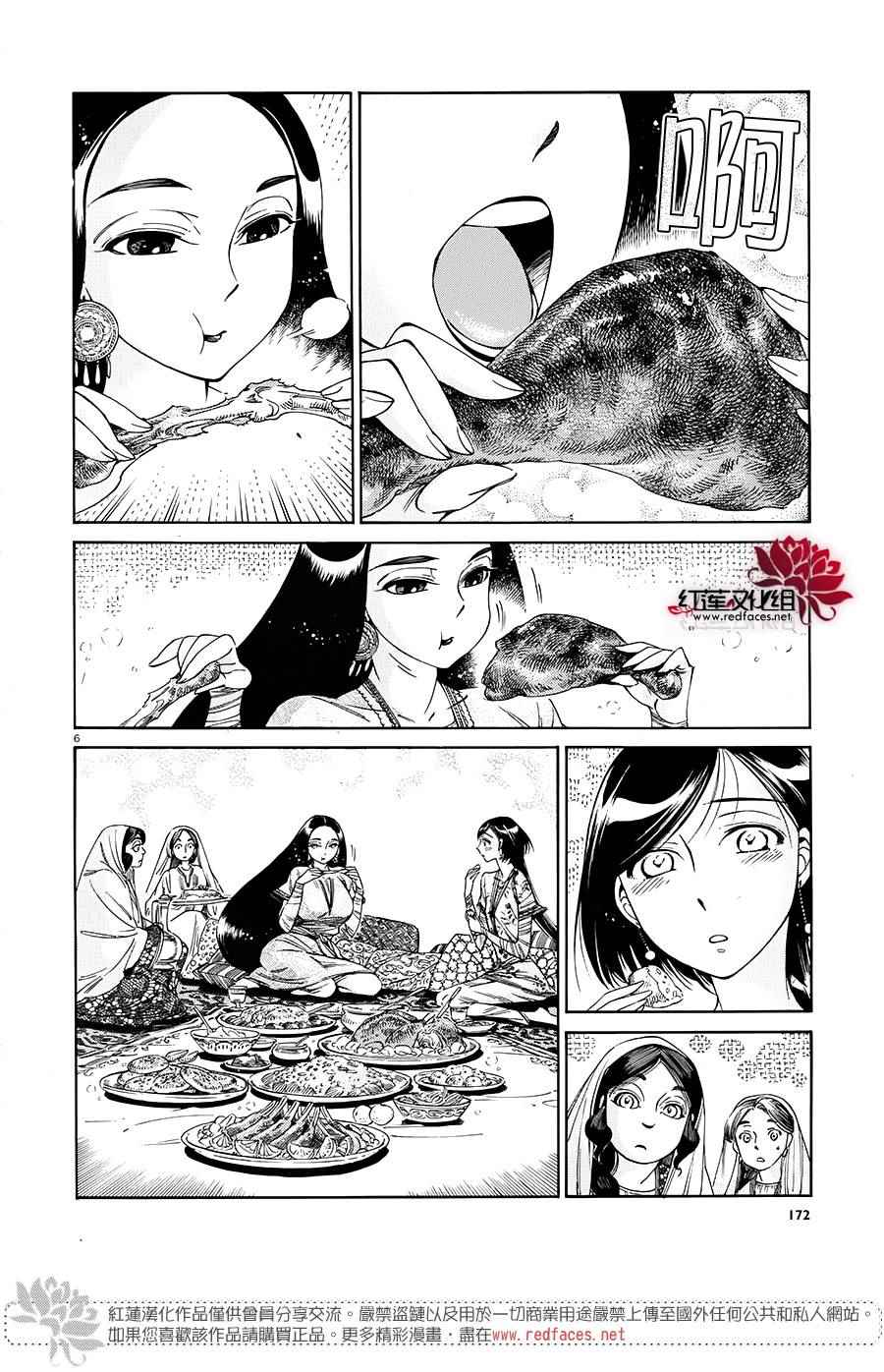 少女新娘物语动漫漫画,第44话5图