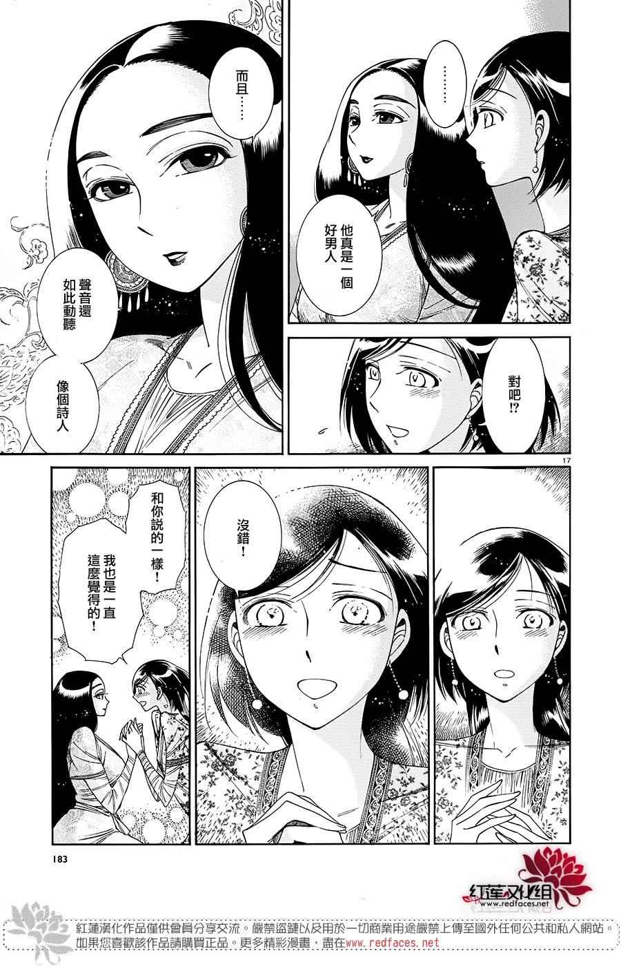 少女新娘物语服装漫画,第44话1图