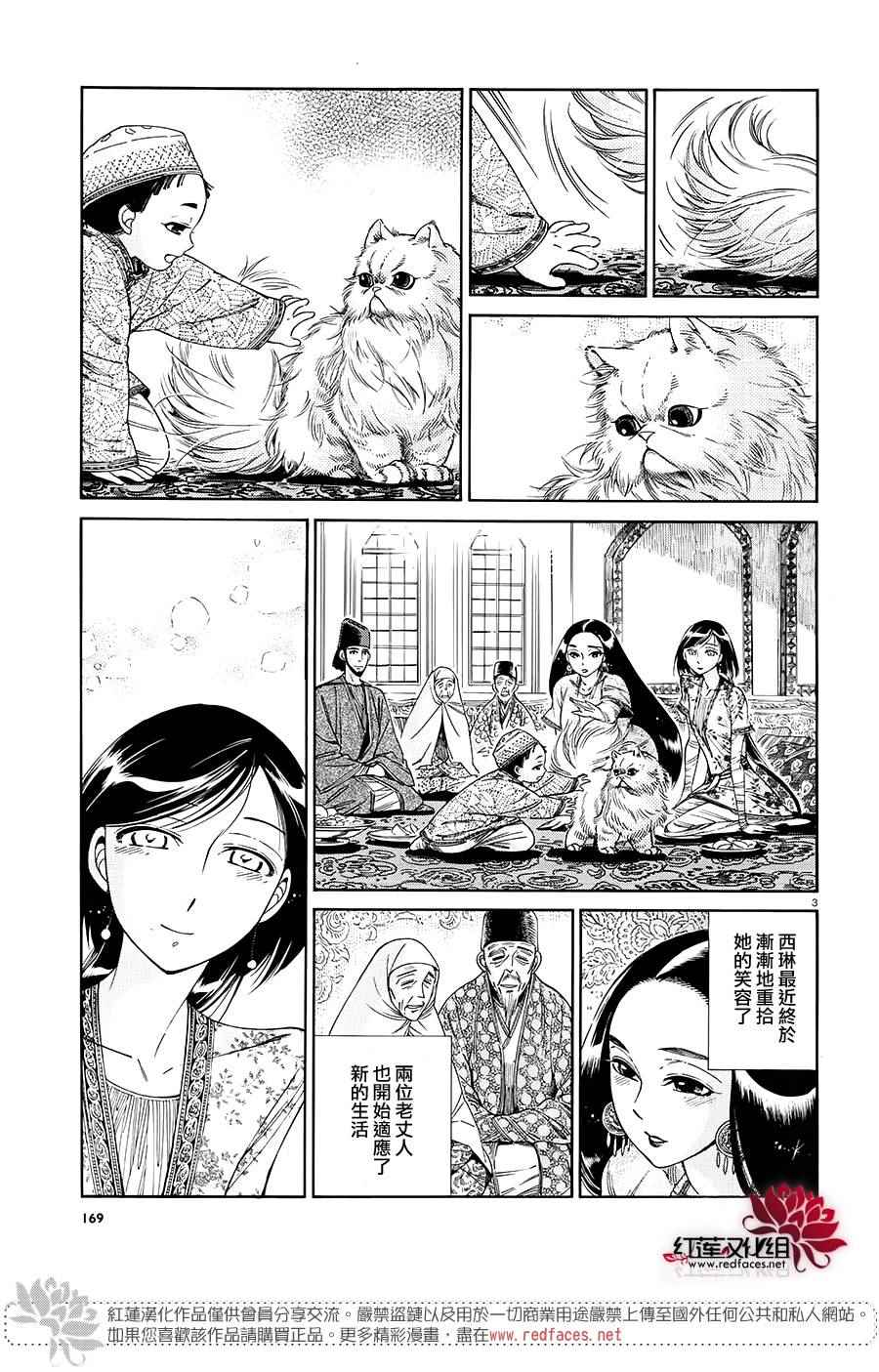 少女新娘物语动漫漫画,第44话3图