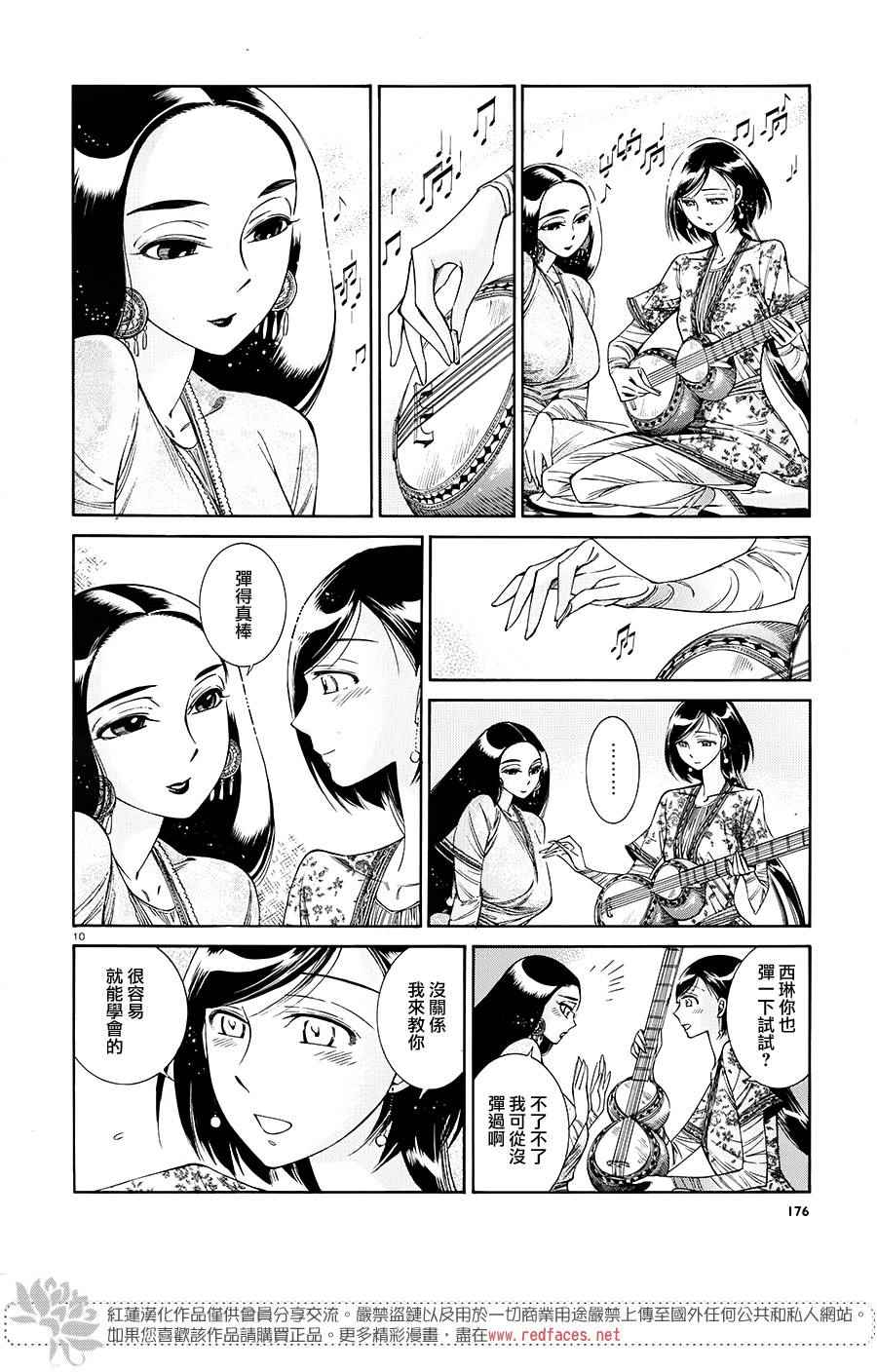 少女新娘物语服装漫画,第44话4图