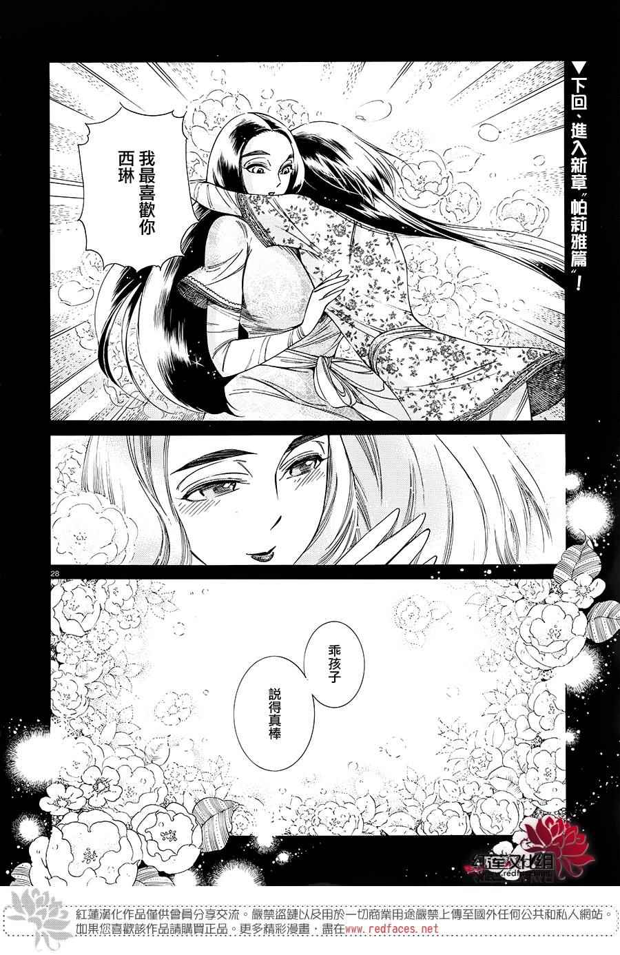 少女新娘物语服装漫画,第44话2图