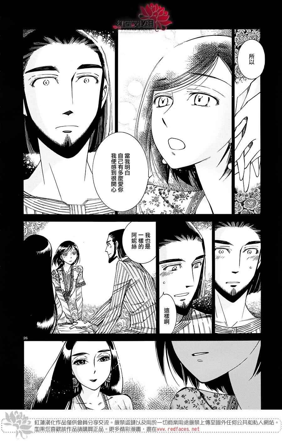 少女新娘物语服装漫画,第44话5图