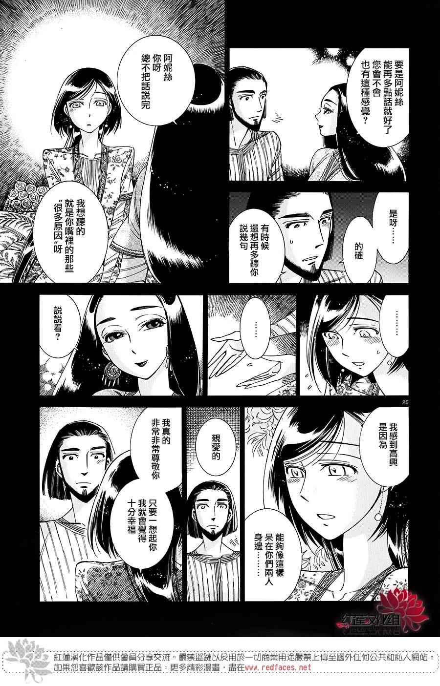 少女新娘物语服装漫画,第44话4图