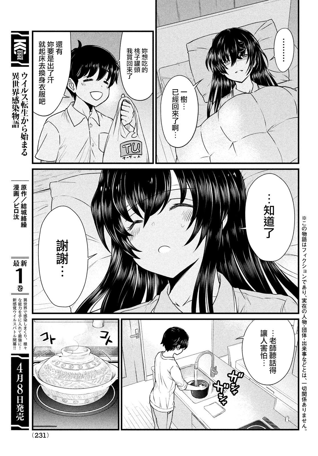 那个魔鬼教师怎么变成我姐了漫画,第8话3图