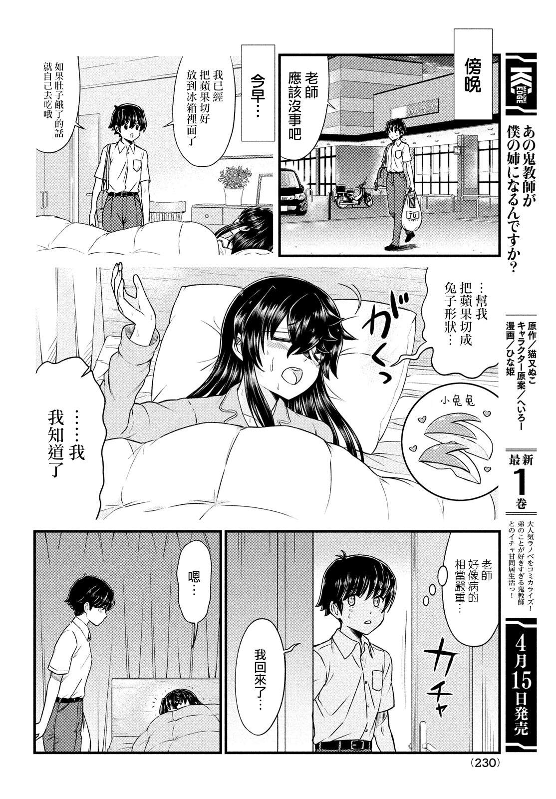 那个魔鬼教师怎么变成我姐了漫画,第8话2图