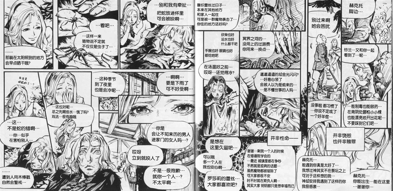 恶魔城短篇漫画漫画,第2话1图