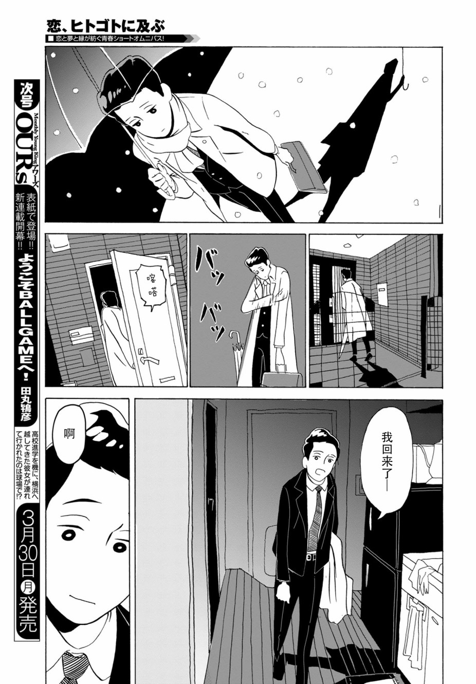 爱是你我漫画,第4话2图