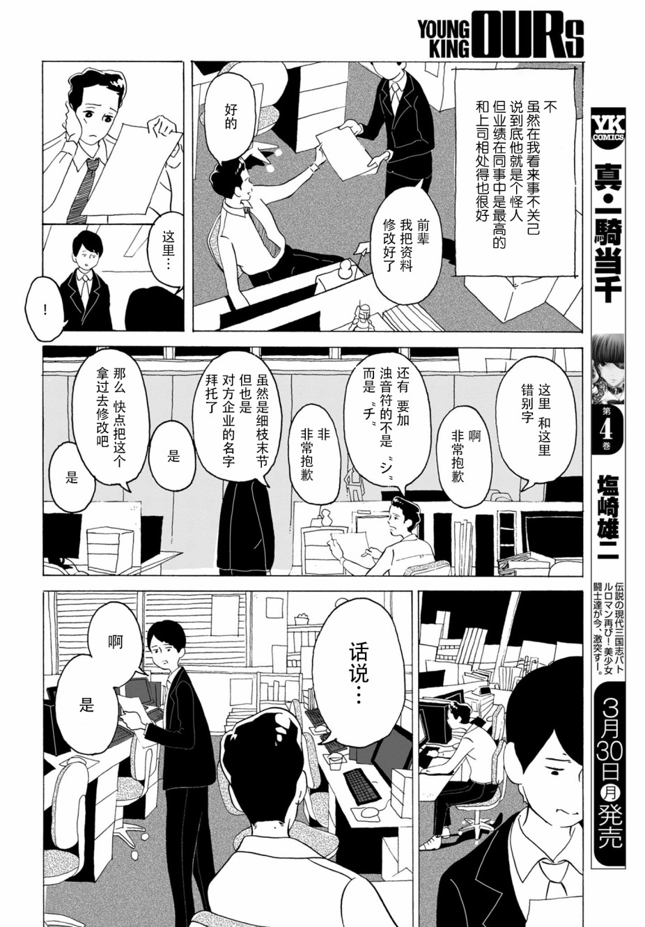 爱是你我漫画,第4话2图