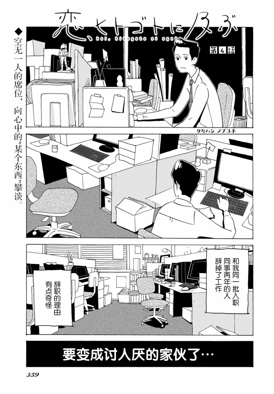 爱是你我漫画,第4话1图