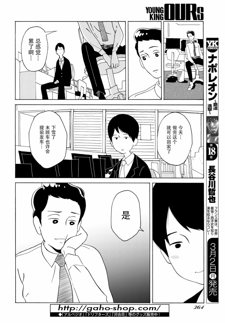 爱是你我漫画,第4话1图