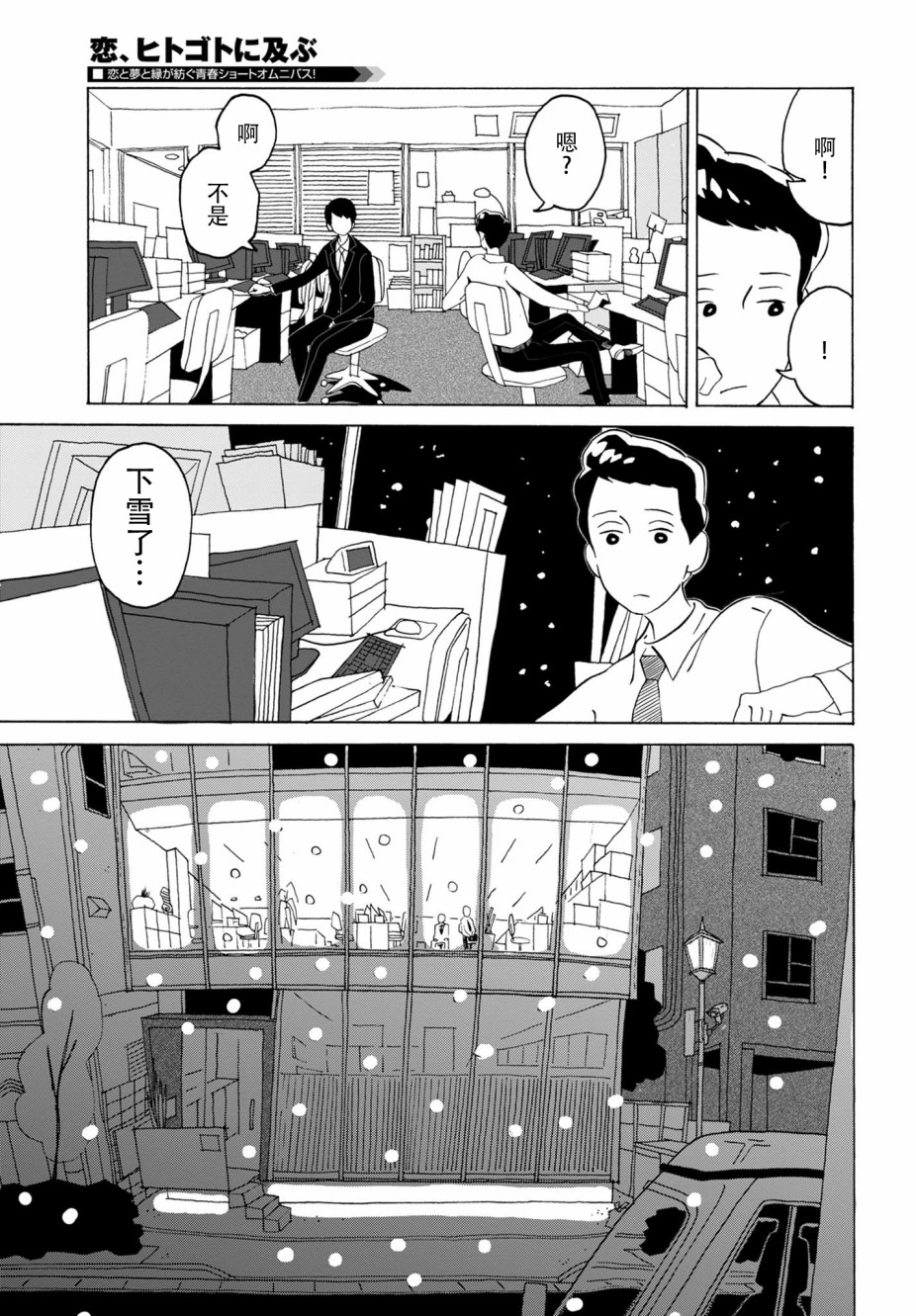 爱是你我漫画,第4话5图