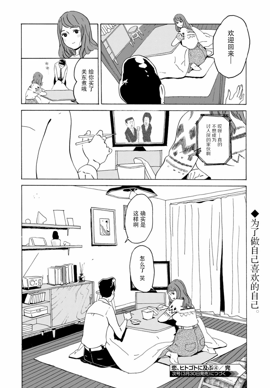 爱是你我漫画,第4话3图