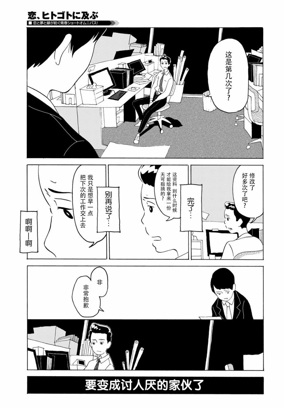 爱是你我漫画,第4话3图