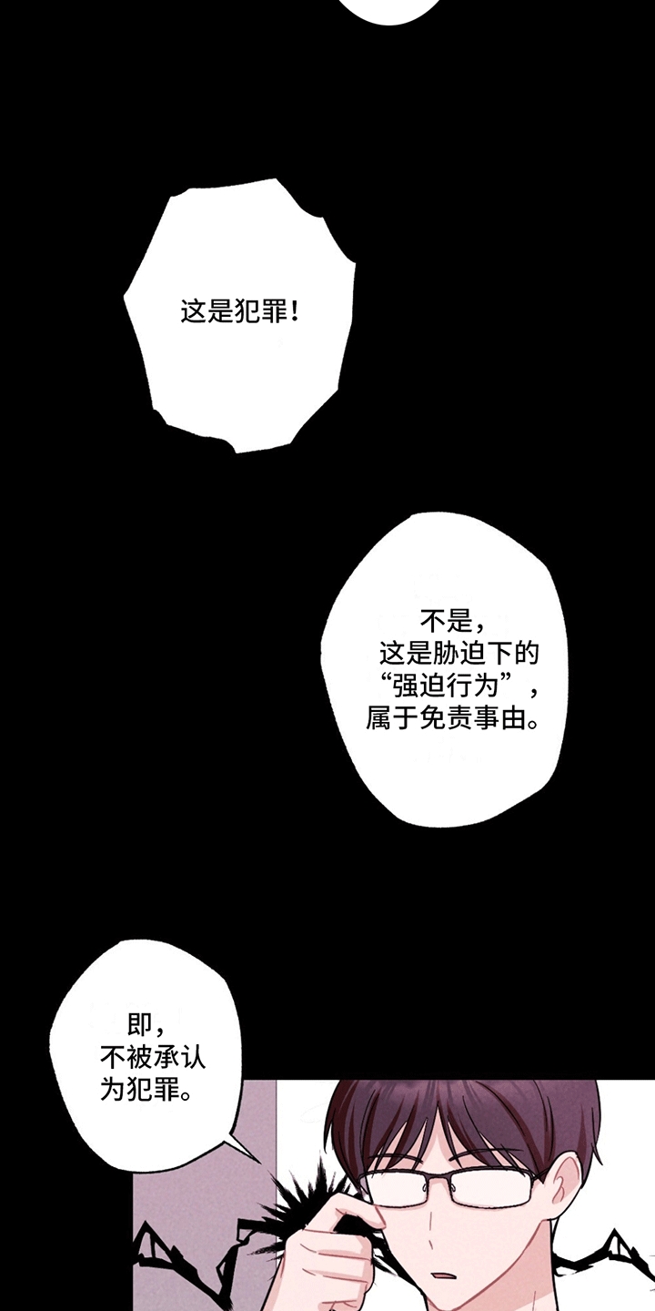 密室惊魂漫画,第4话3图